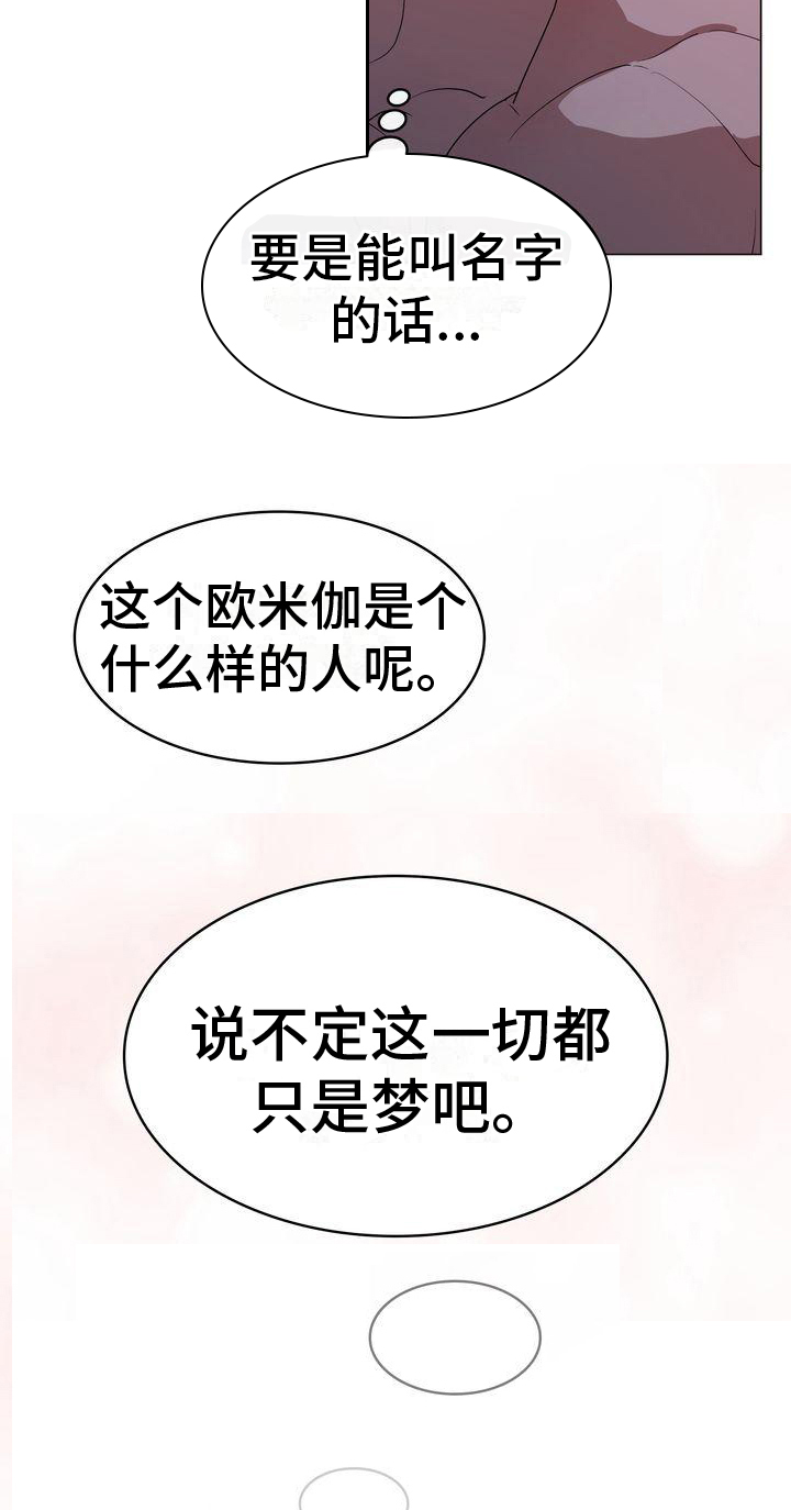 是贝塔又怎样漫画,第1话5图