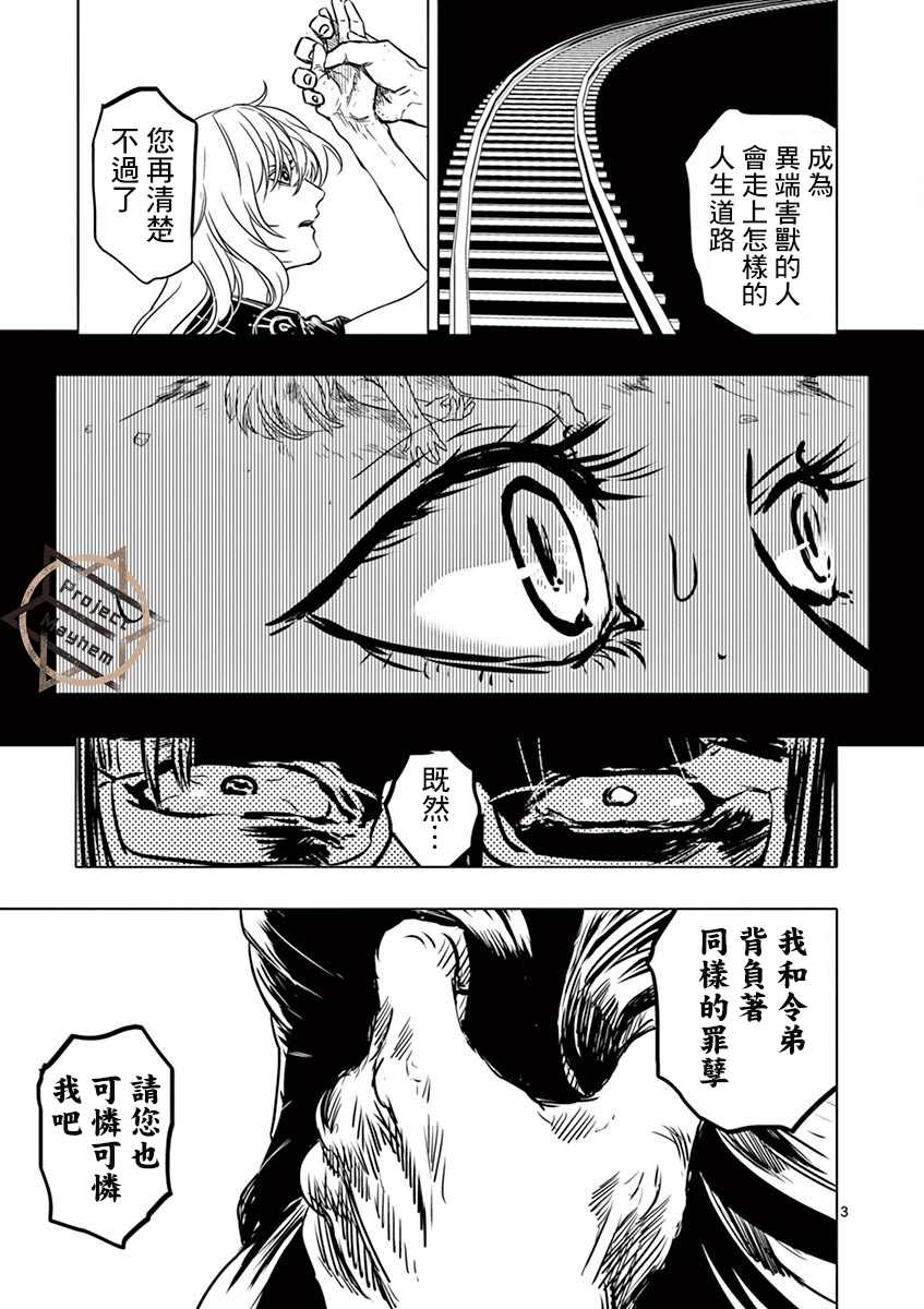 鸭兽漫画,第4话3图