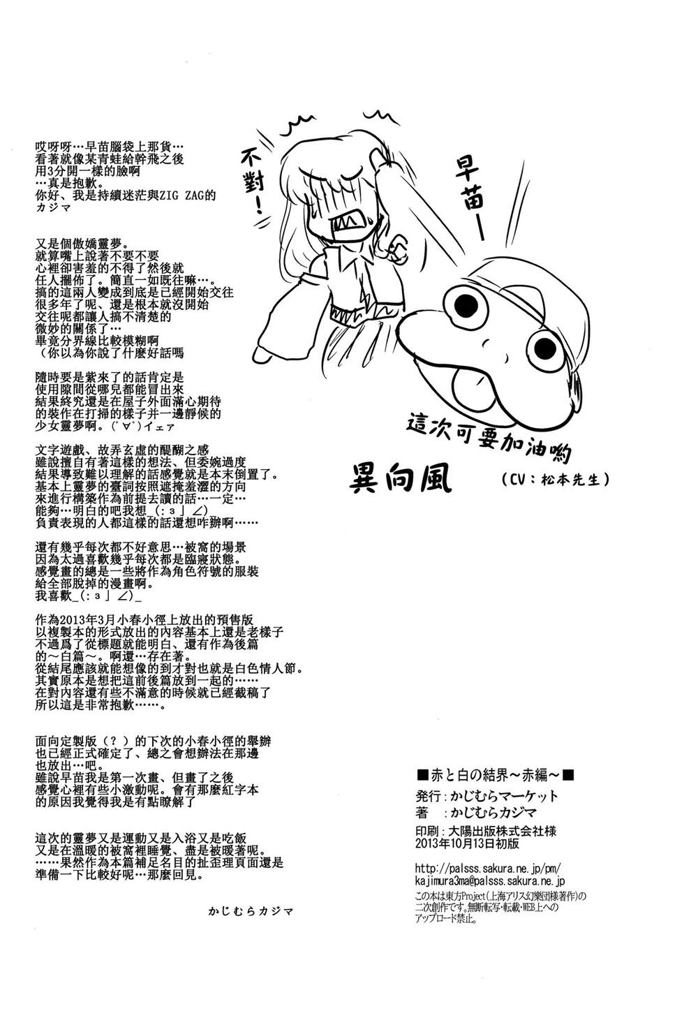 赤与白的结界-白篇漫画,第1话短篇1图