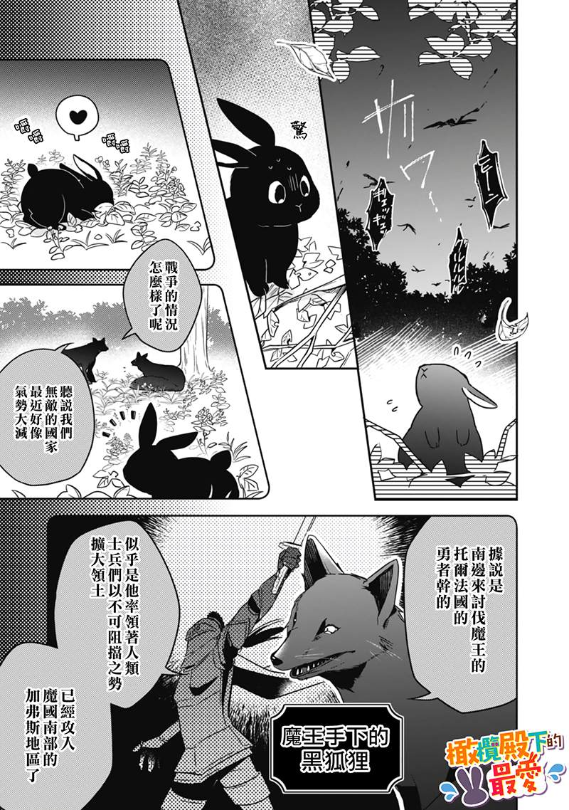 王弟殿下的最爱漫画,第1话3图