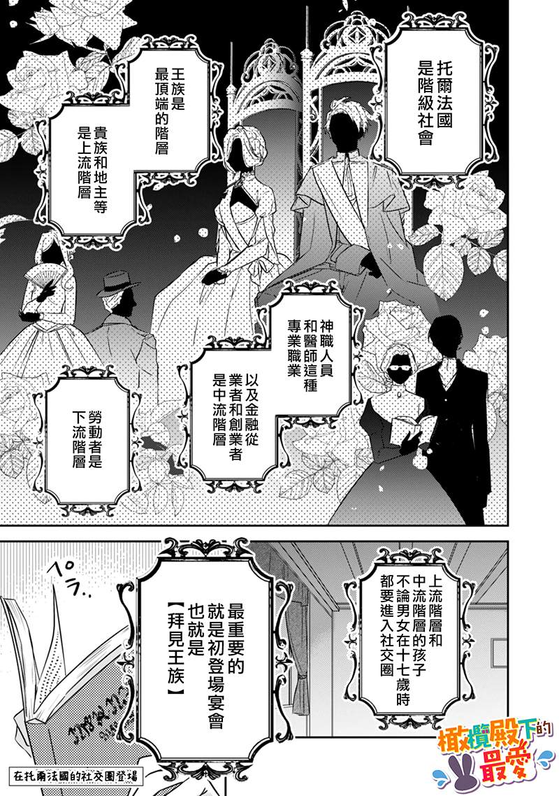 王弟殿下的最爱漫画,第1话5图