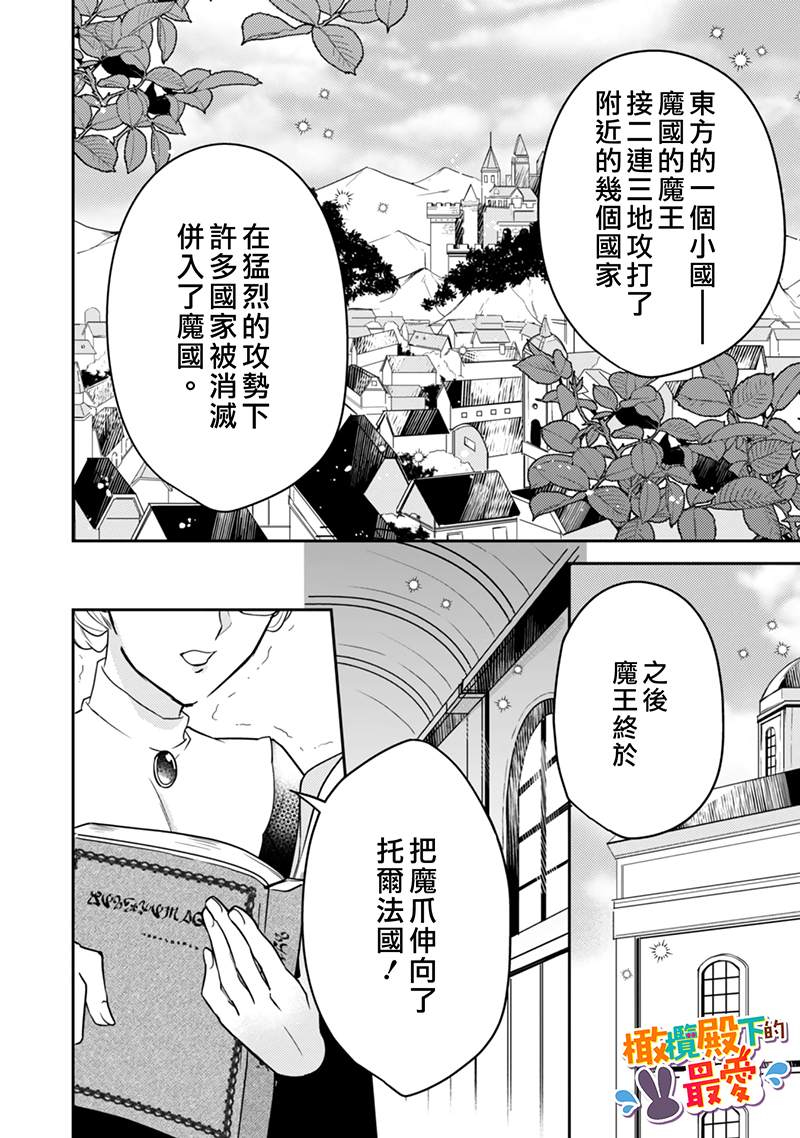 王弟殿下的最爱漫画,第1话3图