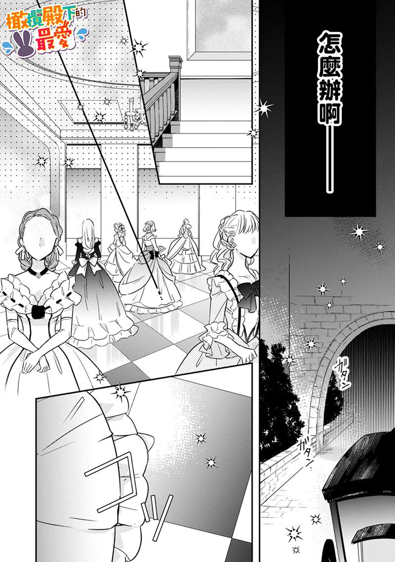 王弟殿下的最爱漫画,第1话3图