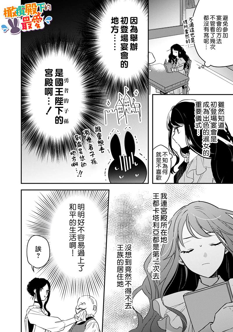 王弟殿下的最爱漫画,第1话1图