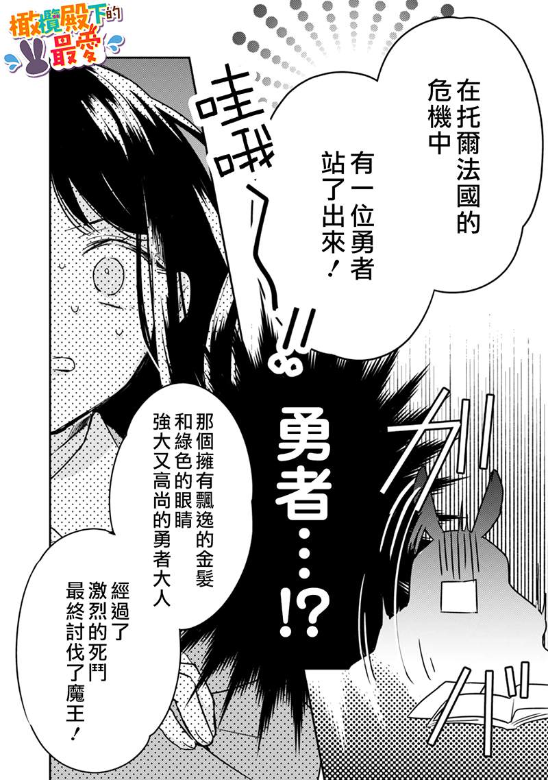 王弟殿下的最爱漫画,第1话2图