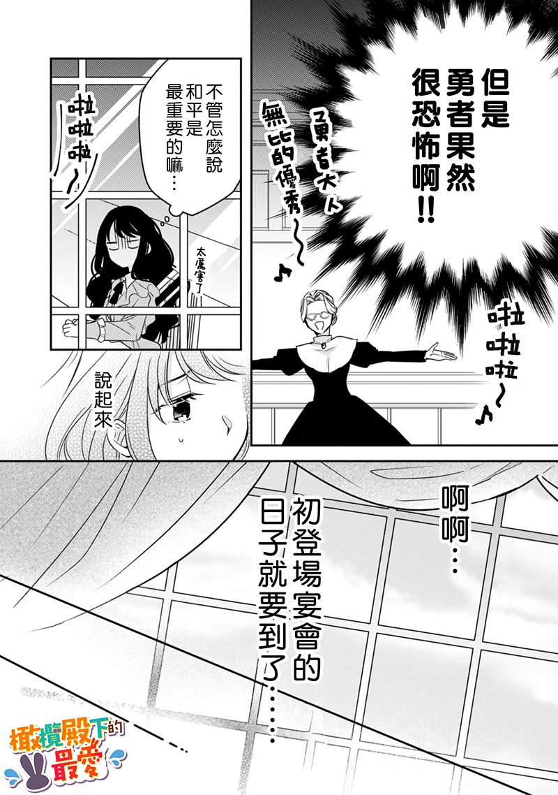 王弟殿下的最爱漫画,第1话4图