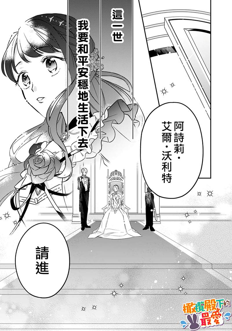 王弟殿下的最爱漫画,第1话1图