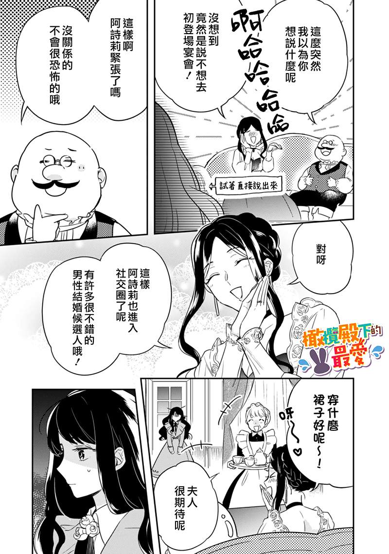 王弟殿下的最爱漫画,第1话2图