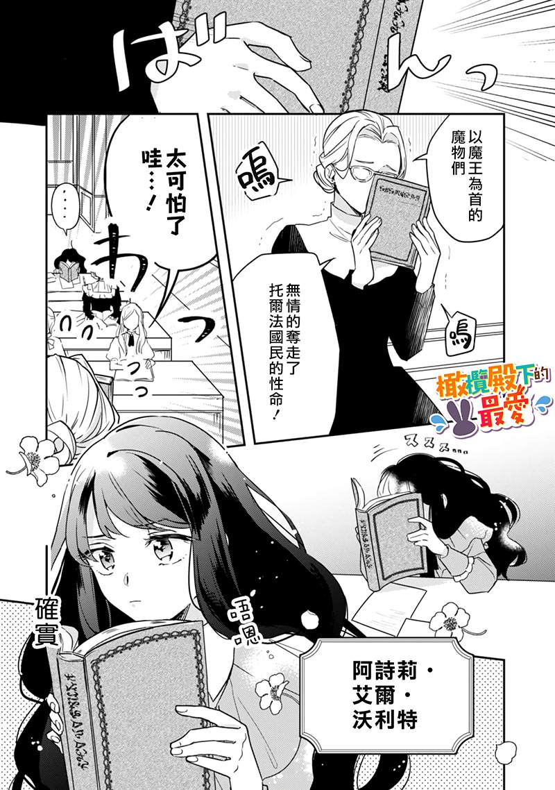 王弟殿下的最爱漫画,第1话4图