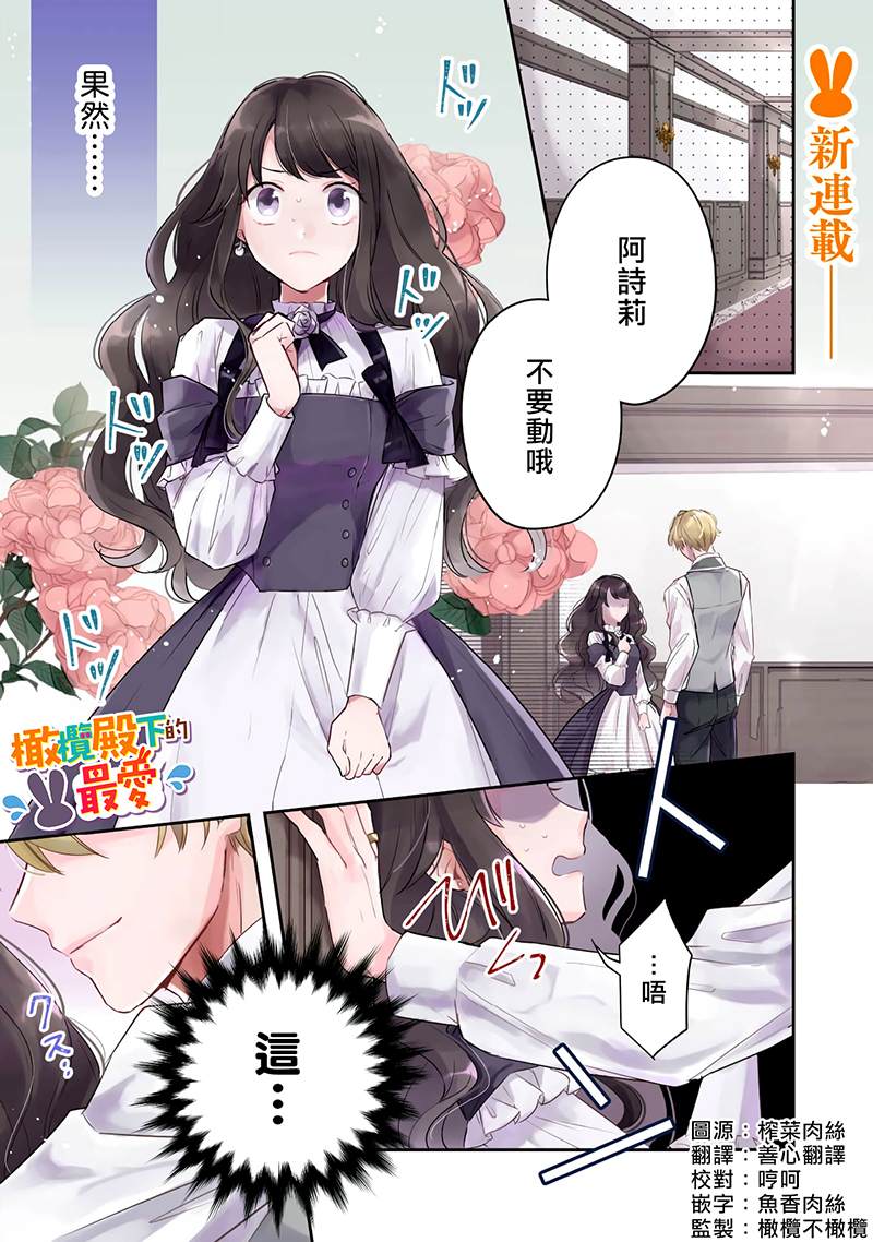 王弟殿下的最爱漫画,第1话3图