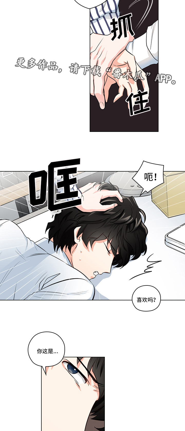 三个人的戏漫画,第10章：想让我发疯吗5图