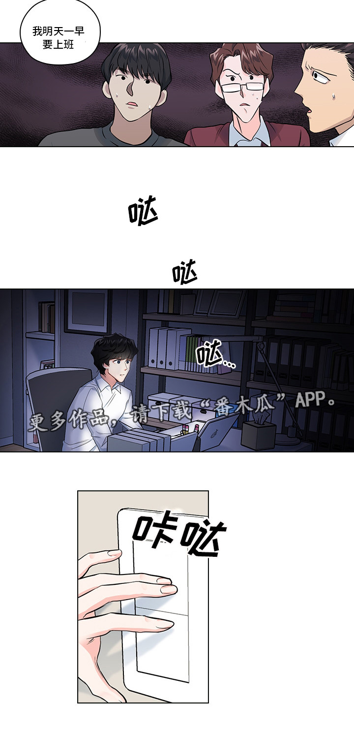 三个人的戏漫画,第10章：想让我发疯吗2图