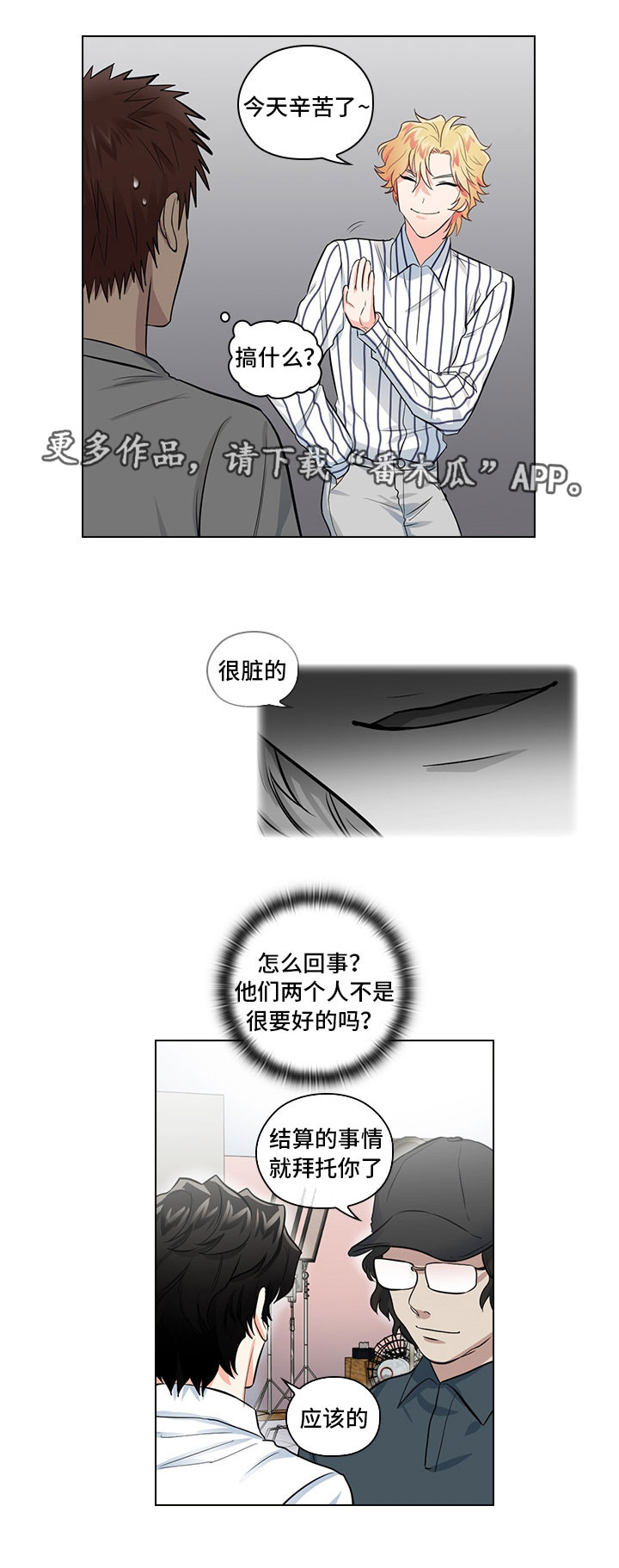 三个人的戏漫画,第10章：想让我发疯吗1图