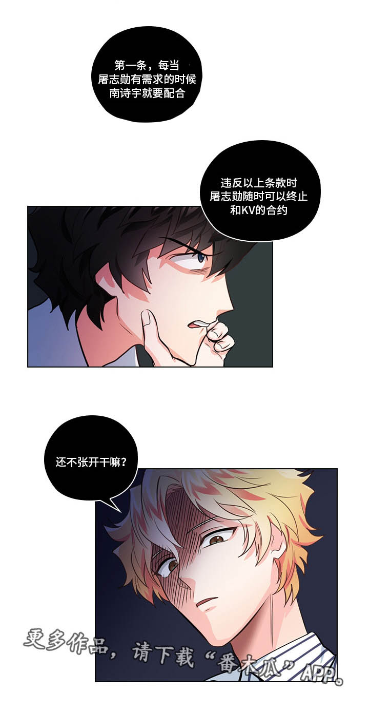 三个人的戏漫画,第10章：想让我发疯吗4图