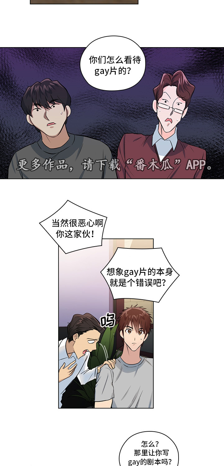 三个人的戏漫画,第10章：想让我发疯吗3图