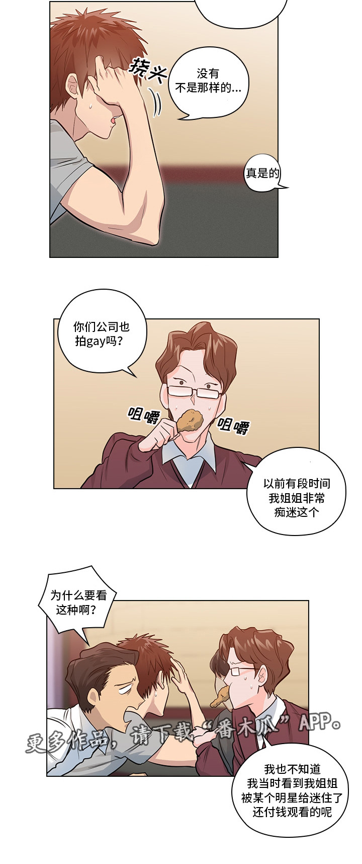 三个人的戏漫画,第10章：想让我发疯吗4图