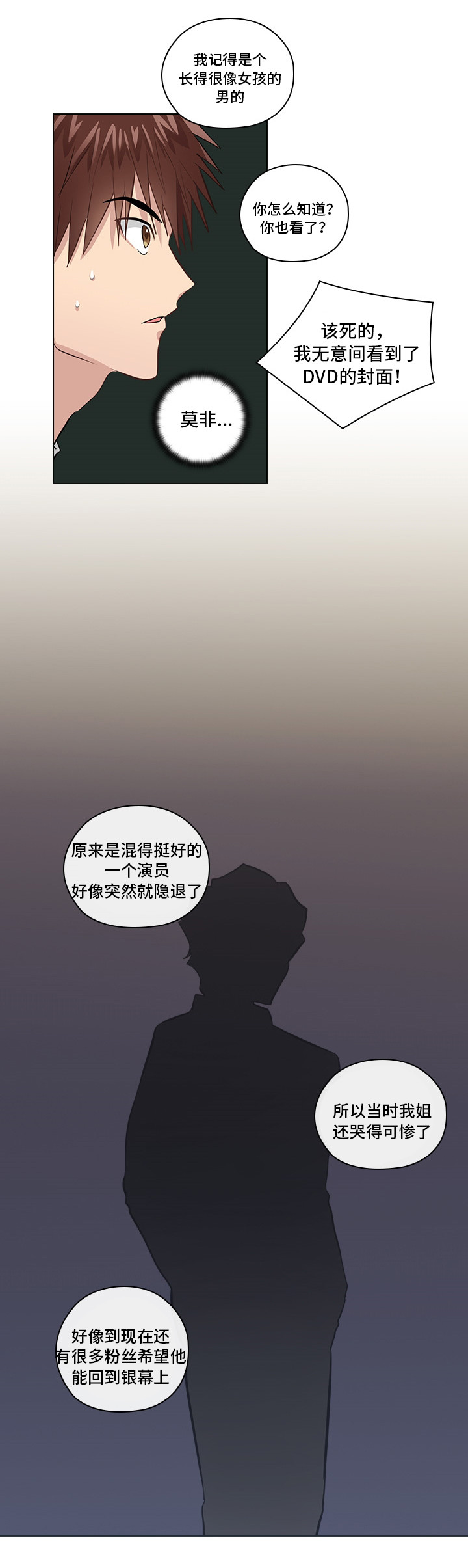 三个人的戏漫画,第10章：想让我发疯吗5图