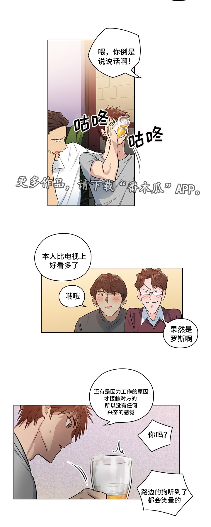 三个人的戏漫画,第10章：想让我发疯吗5图