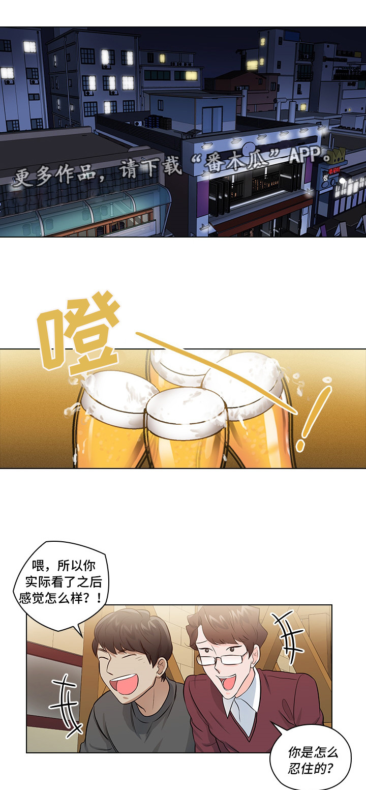 三个人的戏漫画,第10章：想让我发疯吗4图