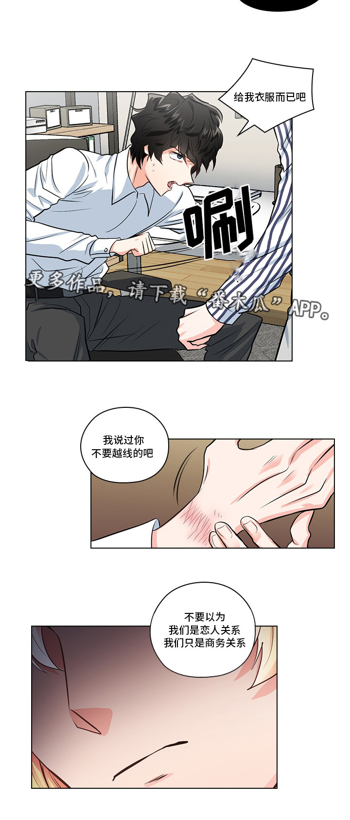 三个人的戏漫画,第10章：想让我发疯吗2图