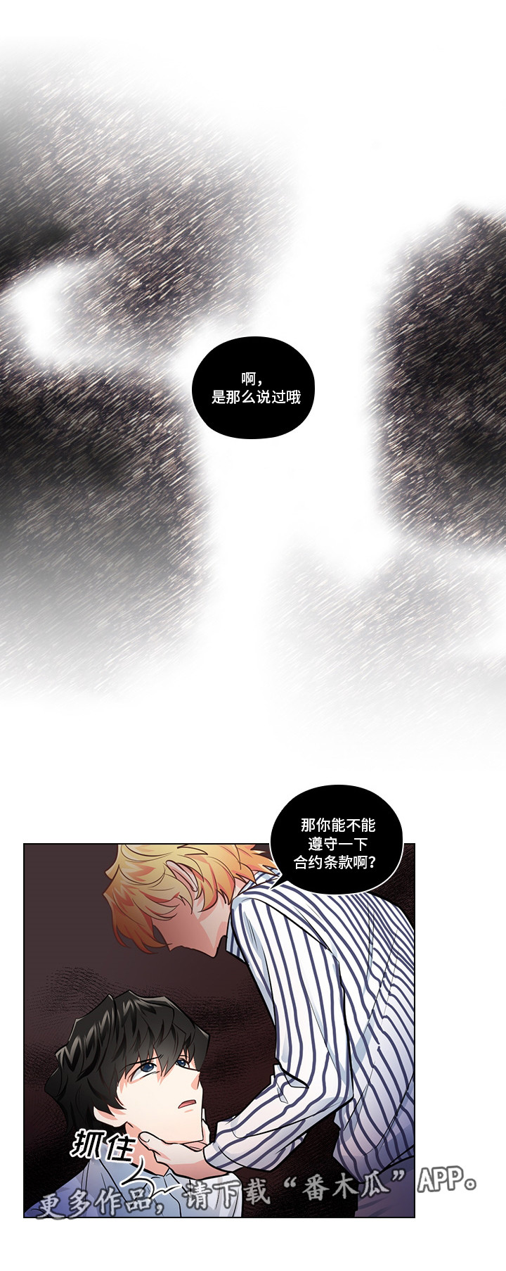 三个人的戏漫画,第10章：想让我发疯吗3图