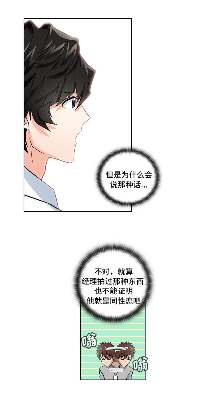 三个人的戏漫画,第10章：想让我发疯吗2图