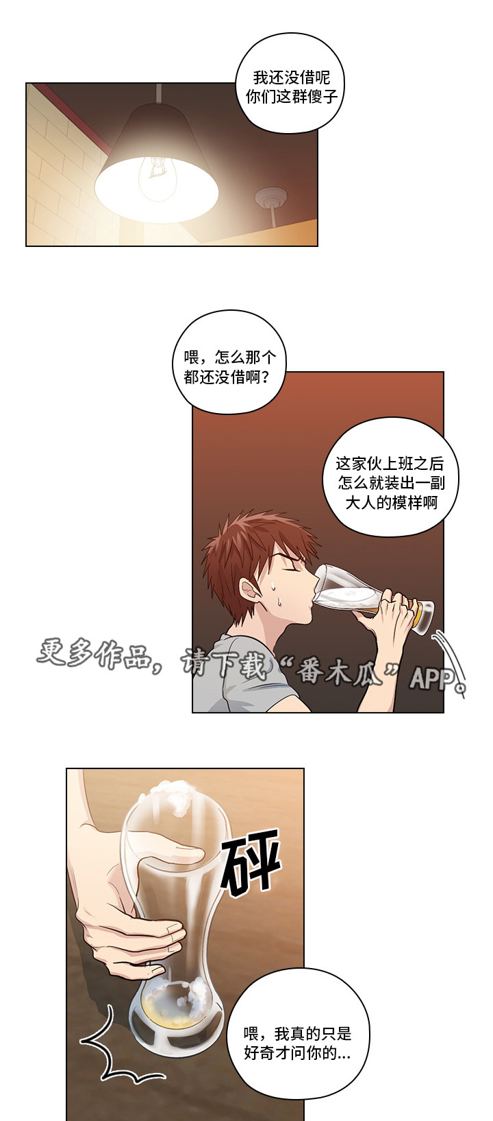 三个人的戏漫画,第10章：想让我发疯吗2图