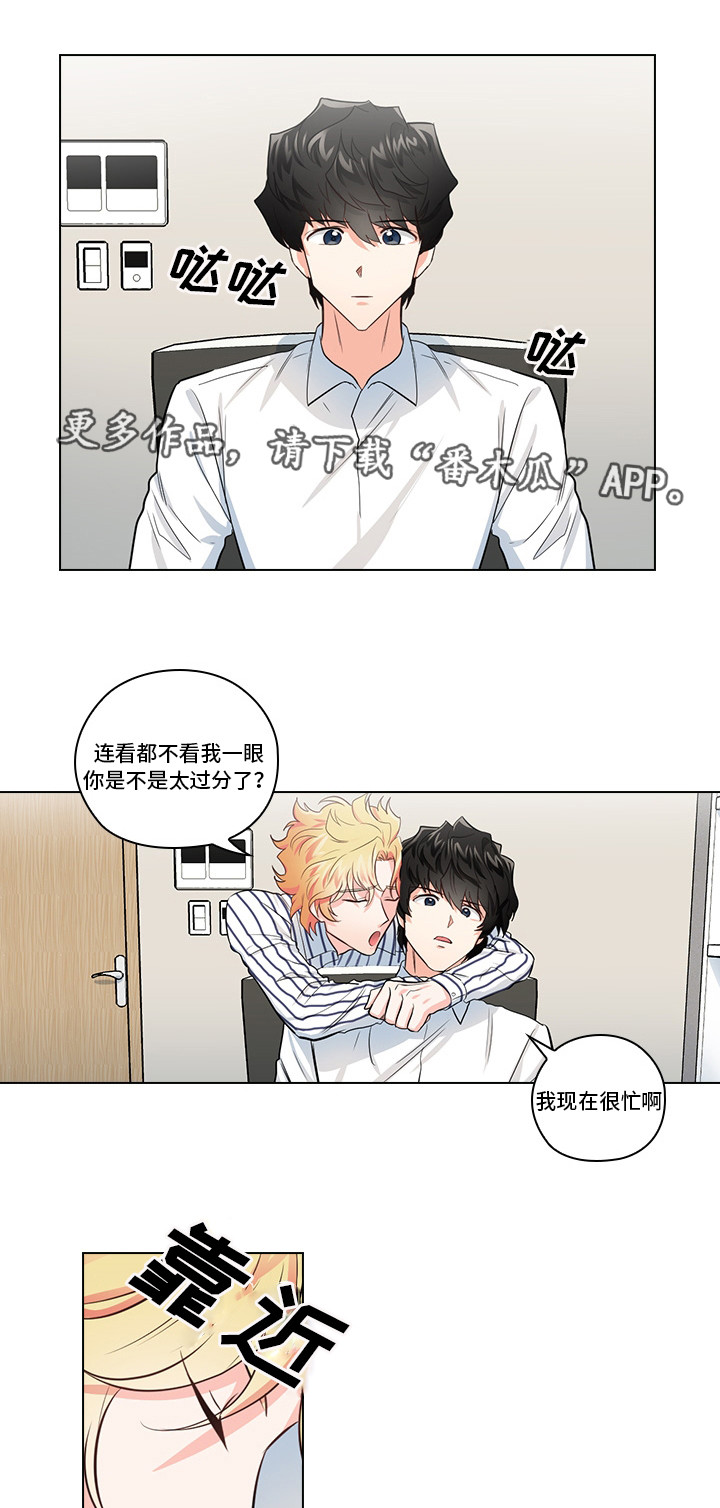 三个人的戏漫画,第10章：想让我发疯吗3图