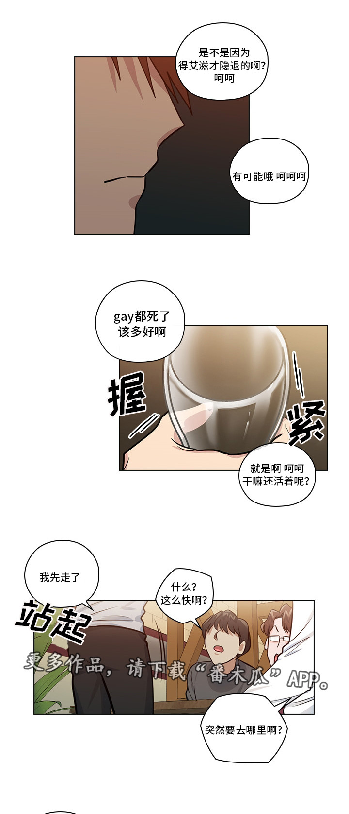 三个人的戏漫画,第10章：想让我发疯吗1图