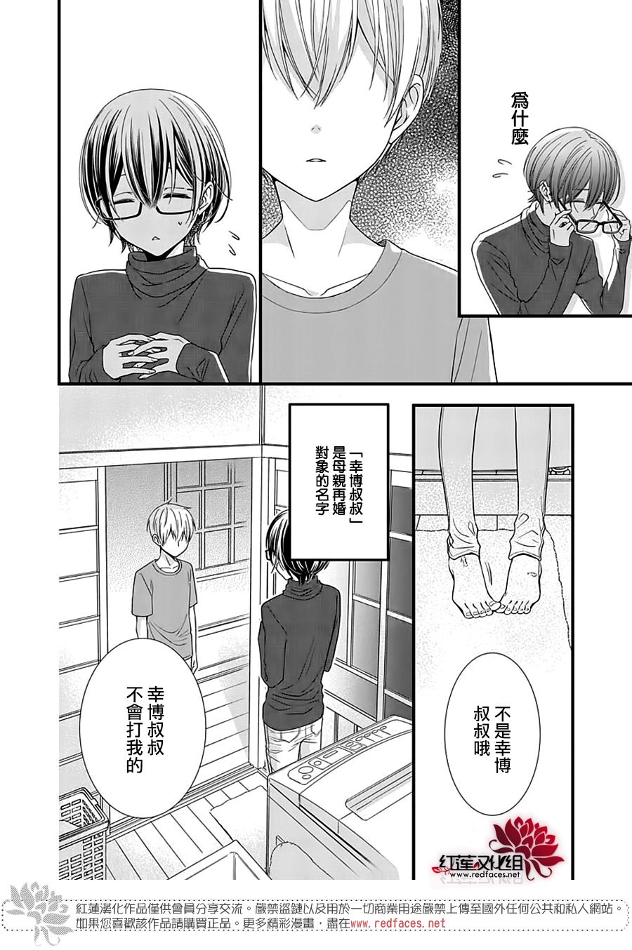 只是一部家庭剧漫画,第7话4图