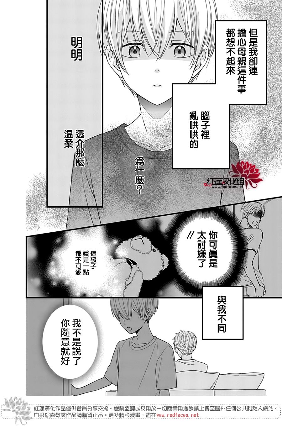 只是一部家庭剧漫画,第7话1图