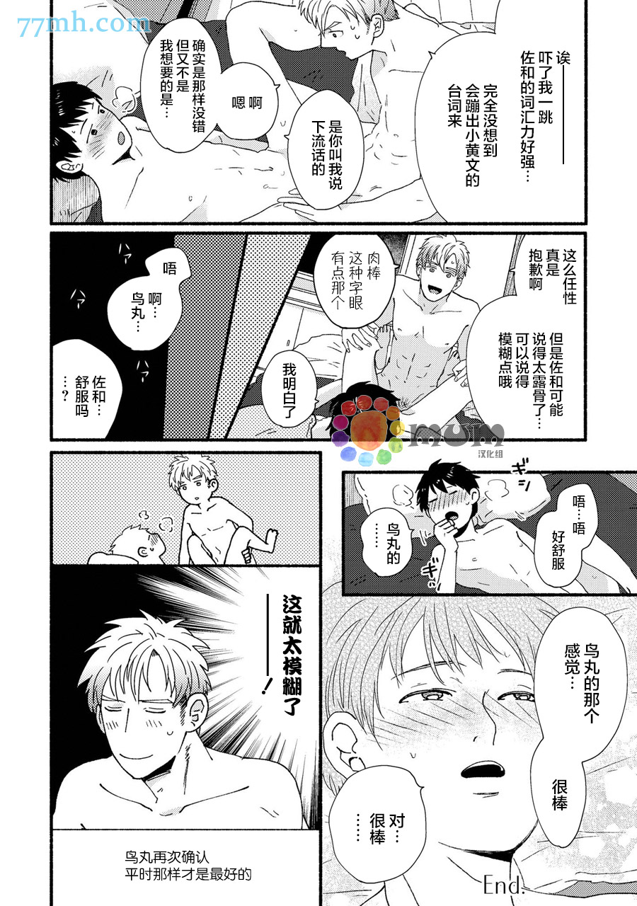 笨蛋之恋漫画,加笔2图