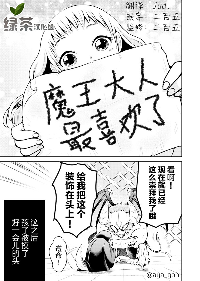 讨厌人类的魔王漫画,第2话3图