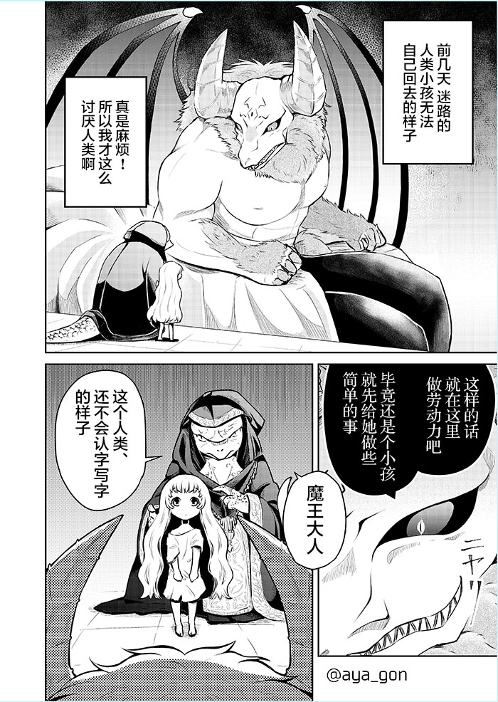 讨厌人类的魔王漫画,第2话1图