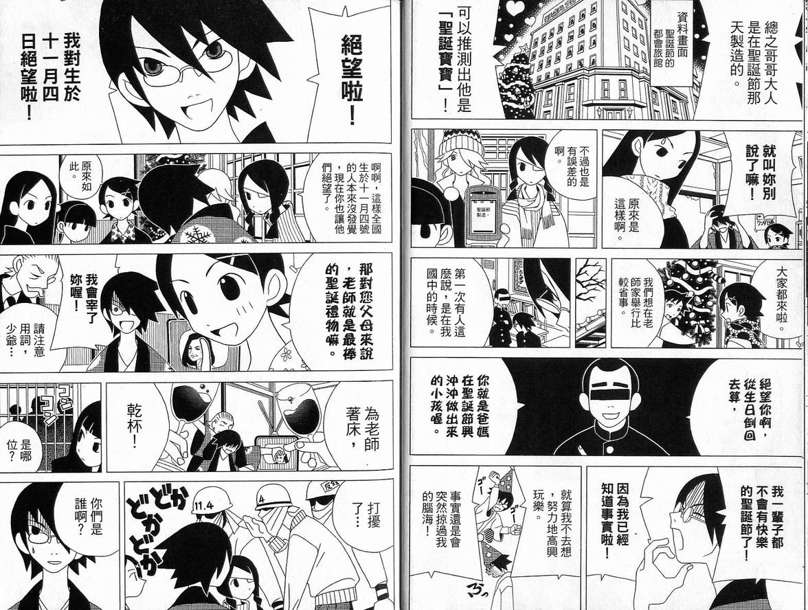 再见绝望老师漫画,第4卷2图