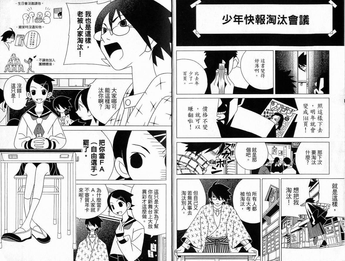 再见绝望老师漫画,第4卷5图