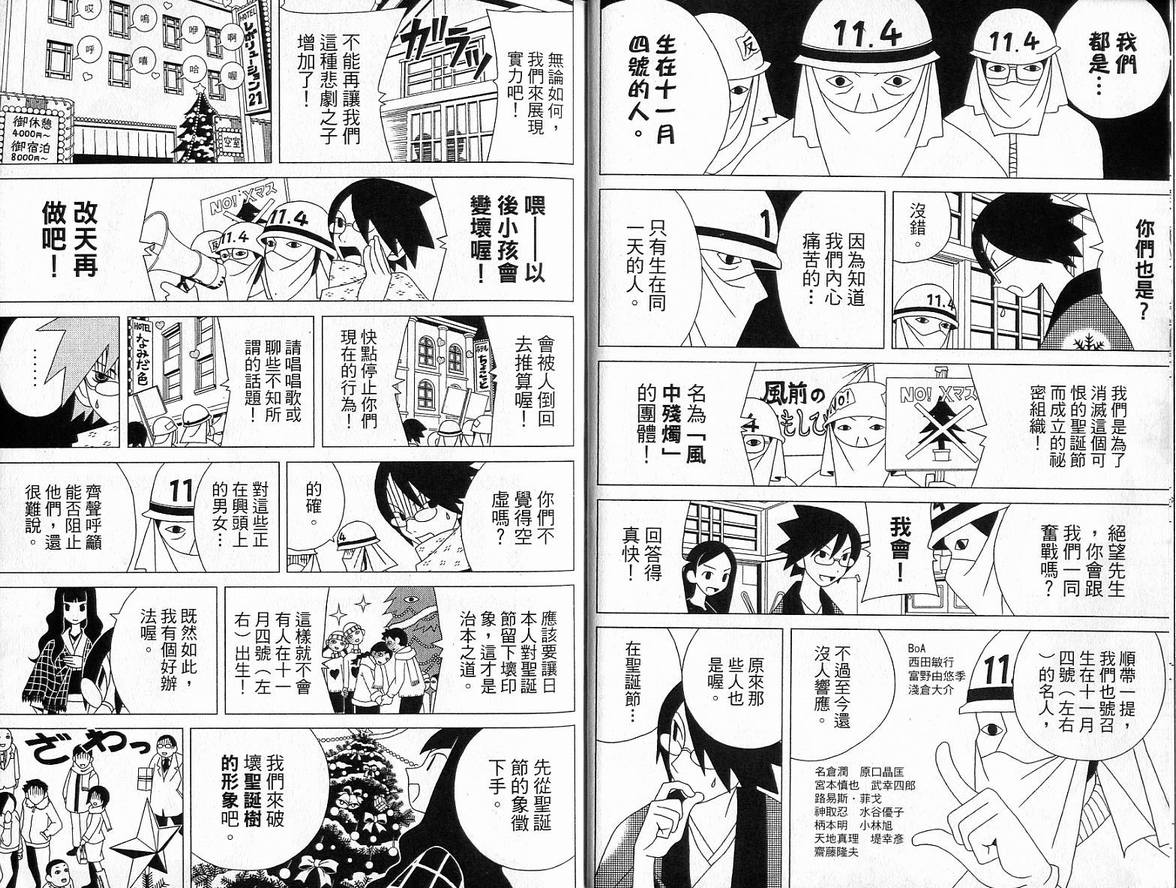 再见绝望老师漫画,第4卷3图