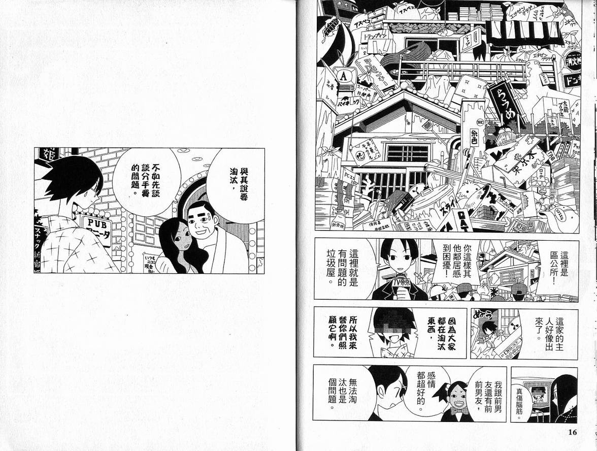 再见绝望老师漫画,第4卷4图