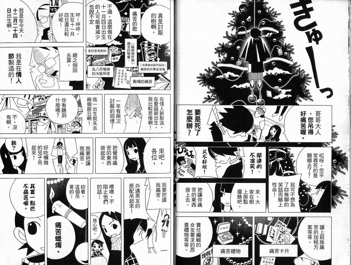 再见绝望老师漫画,第4卷4图