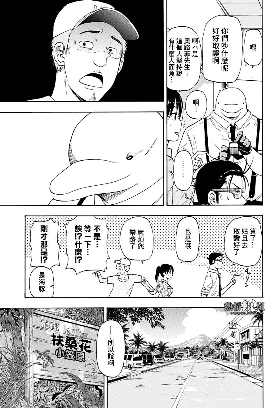 灼热的龙宫漫画,第7话1图