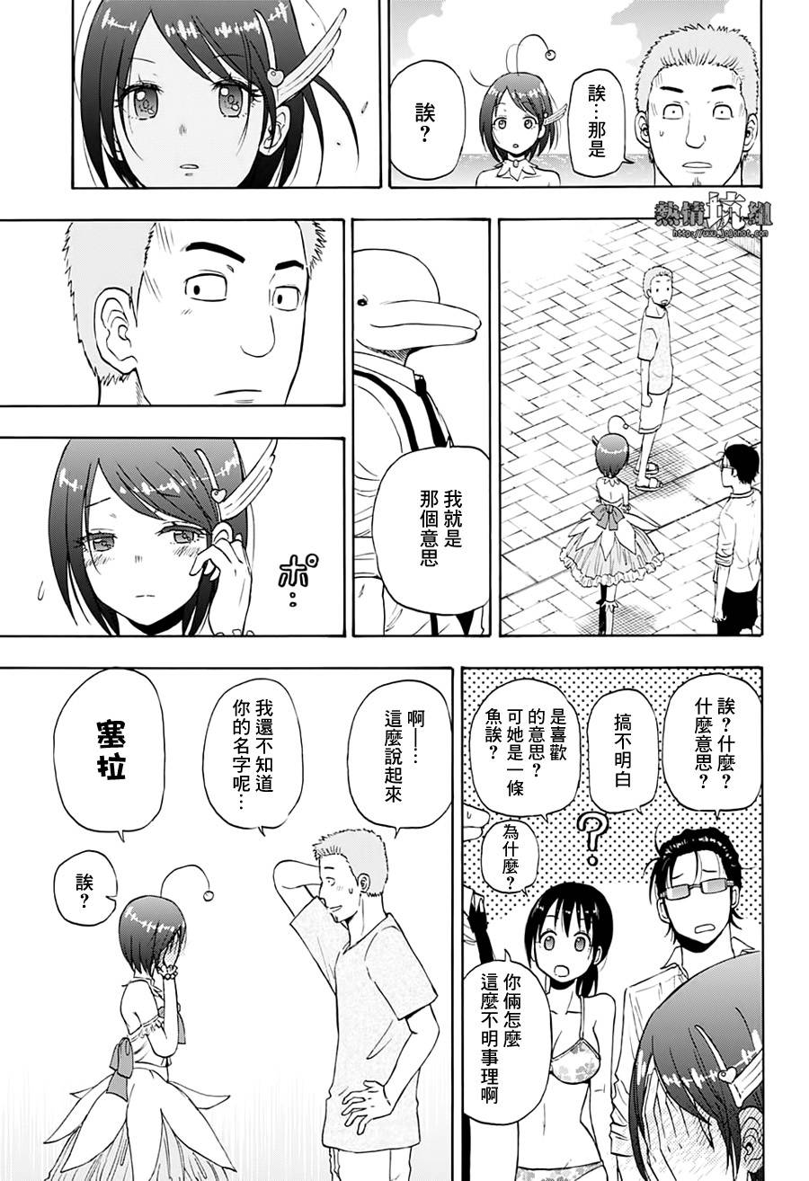 灼热的龙宫漫画,第7话4图