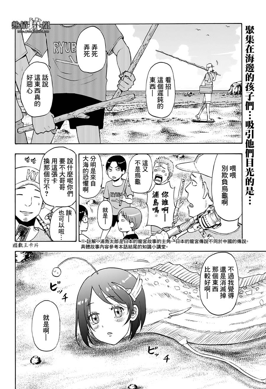 灼热的龙宫漫画,第7话3图