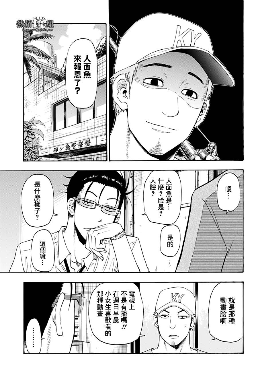 灼热的龙宫漫画,第7话4图