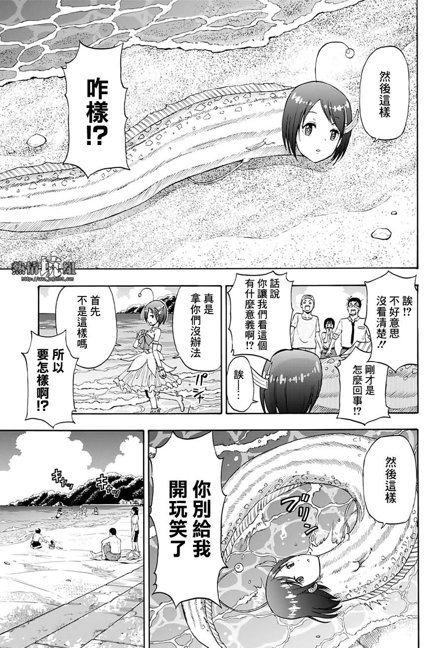 灼热的龙宫漫画,第7话5图