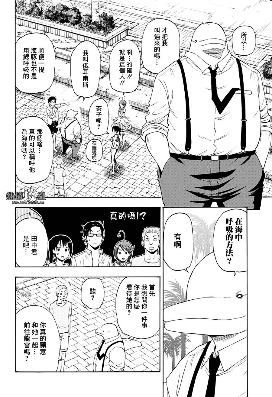 灼热的龙宫漫画,第7话3图