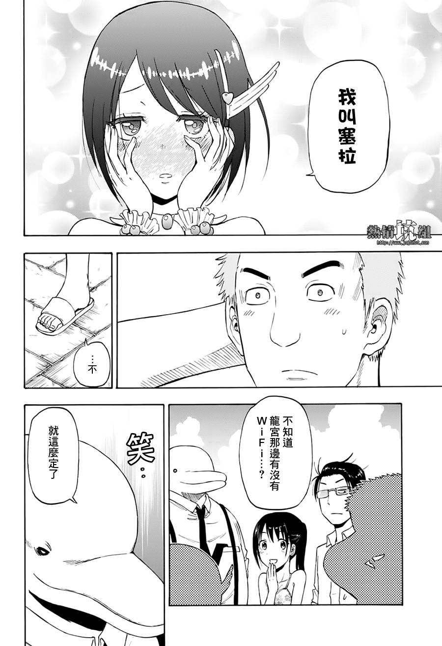 灼热的龙宫漫画,第7话5图