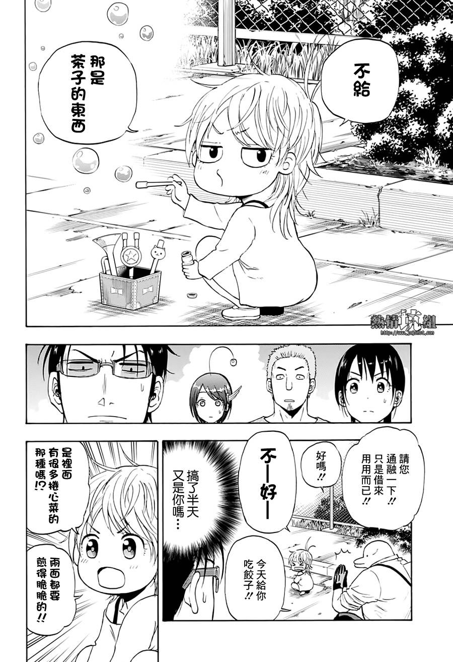 灼热的龙宫漫画,第7话4图