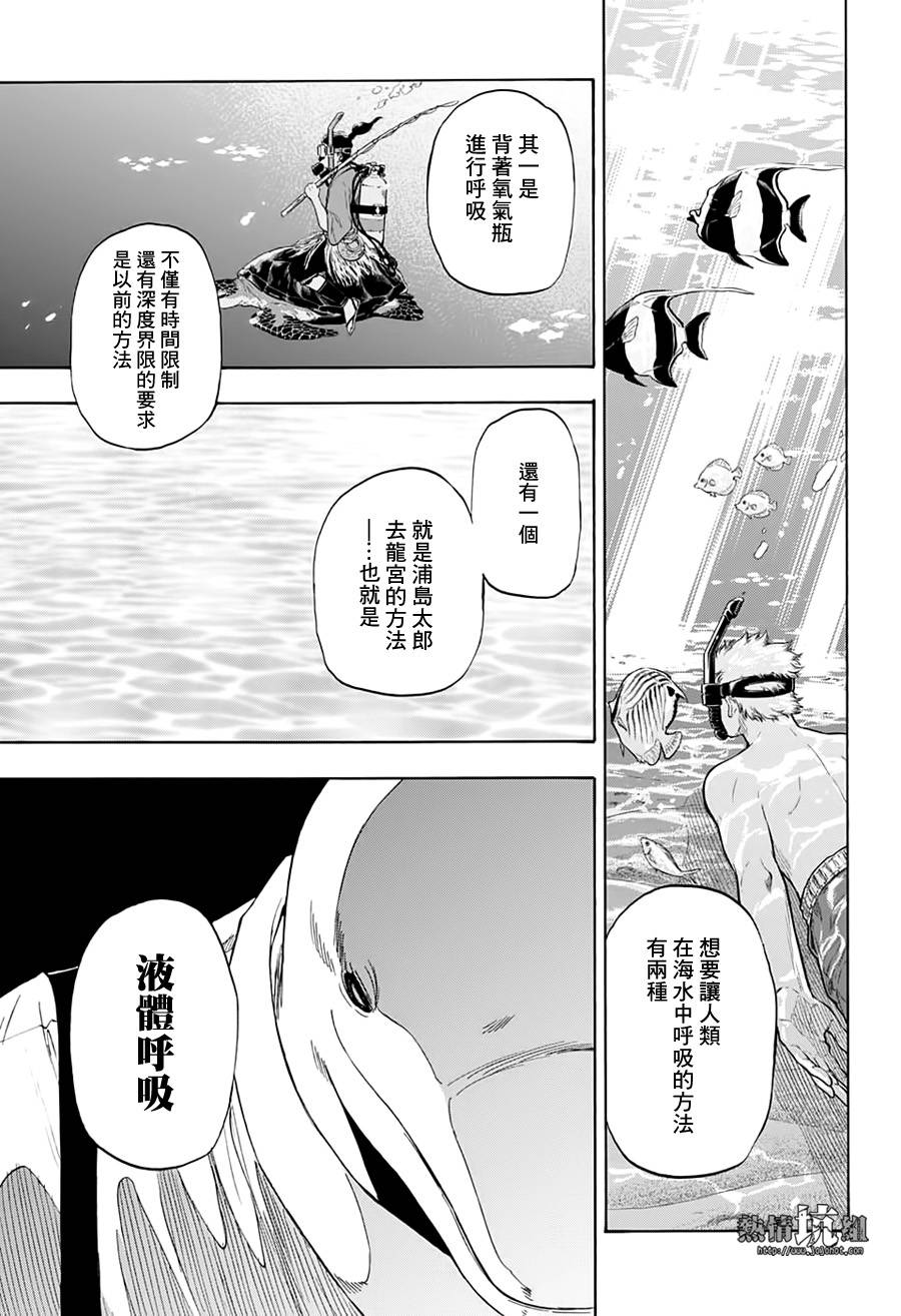 灼热的龙宫漫画,第7话1图