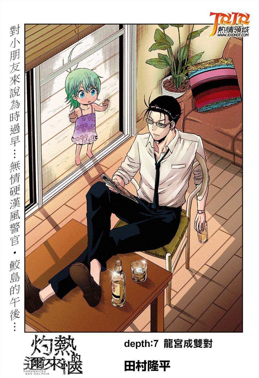 灼热的龙宫漫画,第7话1图