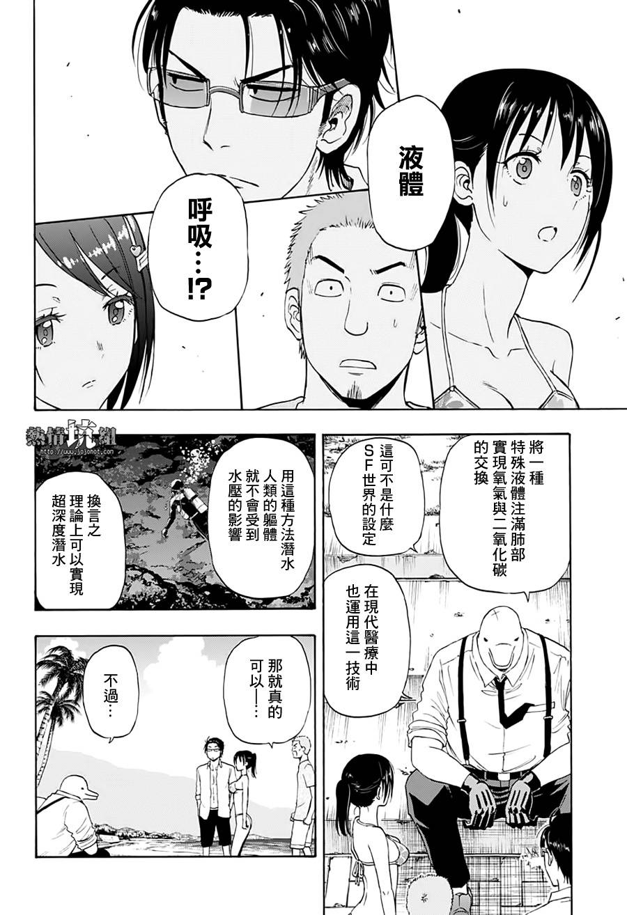 灼热的龙宫漫画,第7话2图